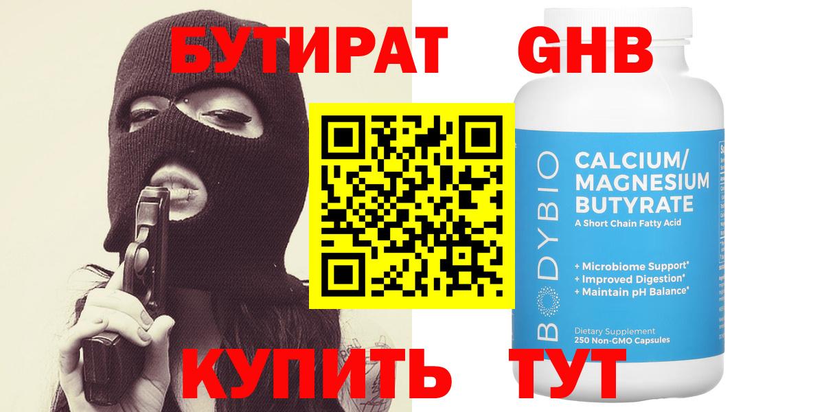 Казань  БУТИРАТ 1.4BDO  Вход с VPN 