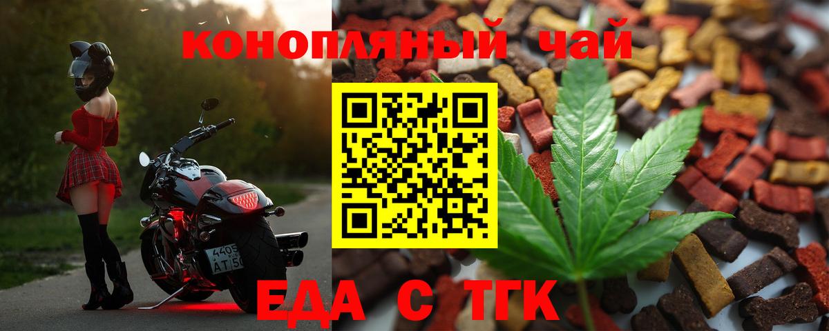 Еда ТГК конопля  Вход с VPN  Казань 