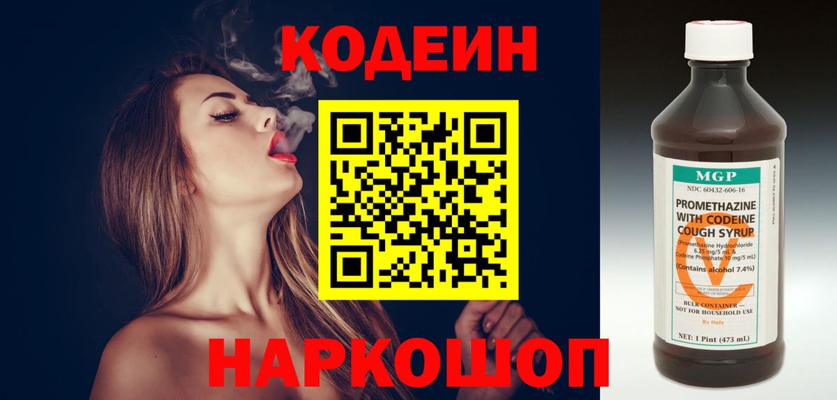Кодеиновый сироп Lean Purple Drank  наркошоп  Вход с VPN  Казань  Кодеин Purple Drank 