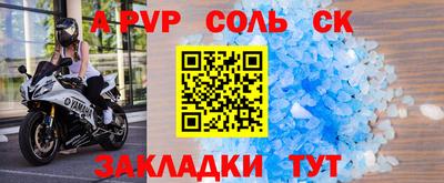 соль курить ск Гай