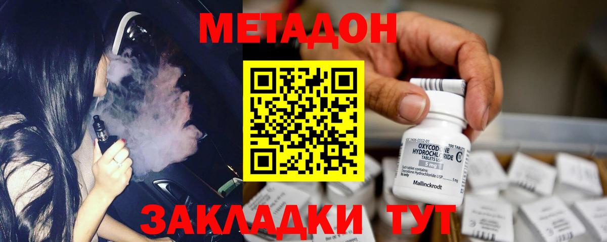 Метадон methadone  МЕТАДОН methadone  Вход с VPN  Казань 