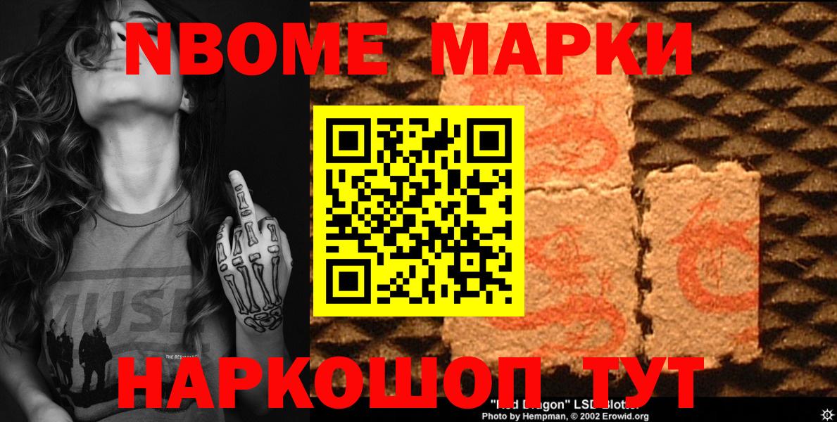 Наркотические марки 1,5мг Казань